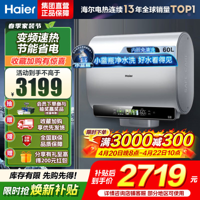海尔(Haier)超薄扁桶双胆60升电热水器BK5