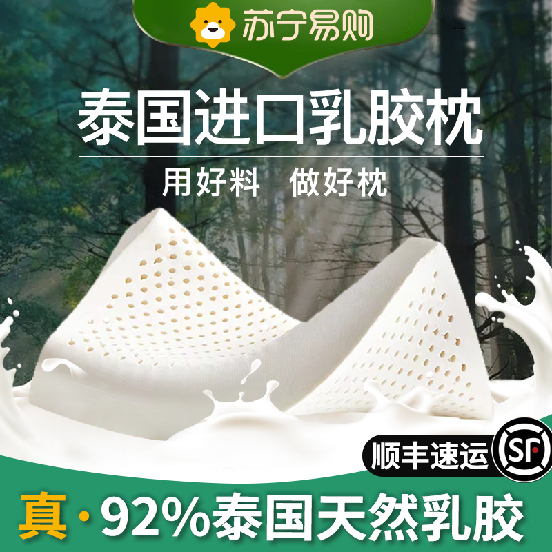 泰国进口天然乳胶枕头护颈椎助睡眠枕头儿童乳胶枕按摩家用除螨抑菌