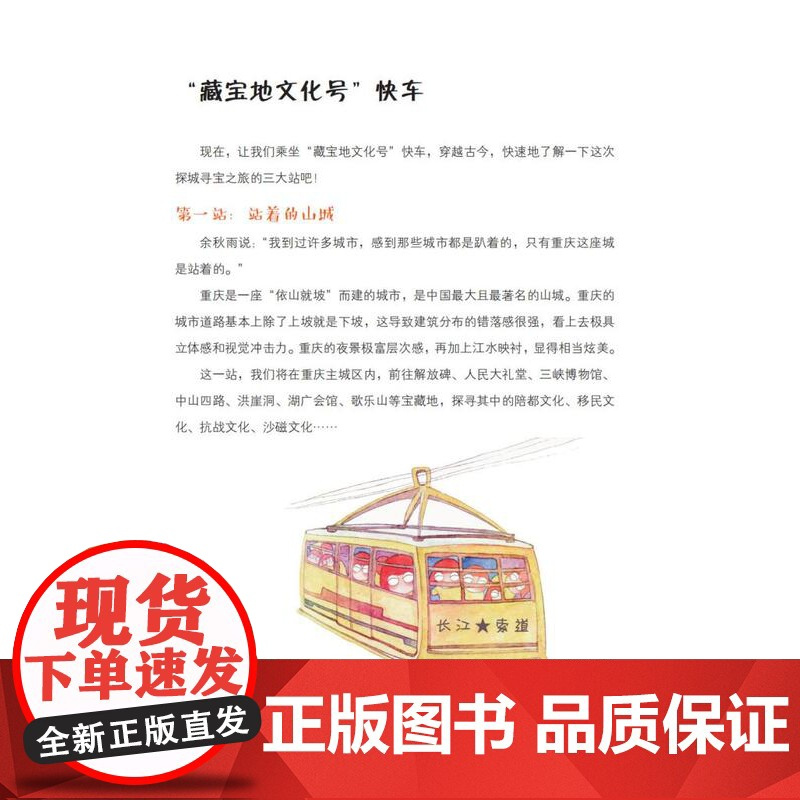 魔幻山城的风华魅力重庆 探城寻宝记系列丛书90后女作家彭彭旅居手记藏宝地图漫画寻找城市角落的美好 上海科技教育出版社