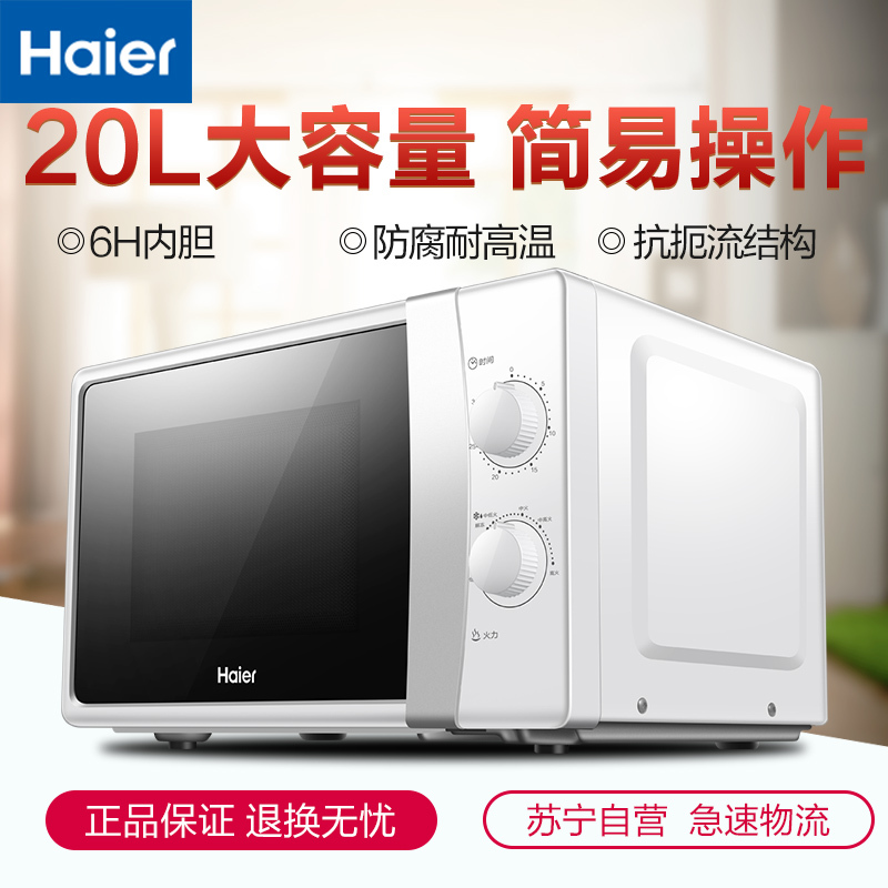 海尔(Haier)微波炉 MZ-2017W 大功率 20L 家用转盘小型 机械式 微波炉