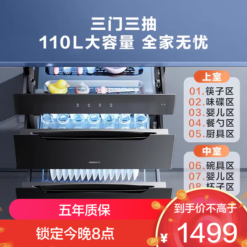 老板（Robam）星辰系列消毒柜XB707A 家用三门三抽110L 纯物理紫外杀菌 疾速消烘母婴级消毒碗柜 二星级