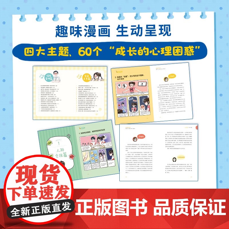 青春期不烦恼 给孩子的心理成长手册 漫画版 李付沐瞳等 著 家教高清大图