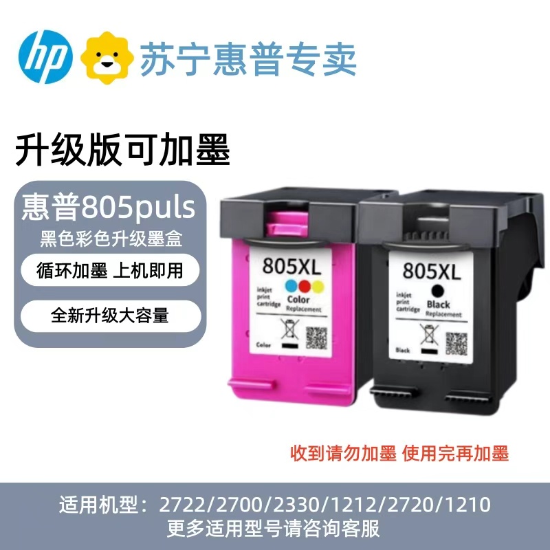 惠普原装805墨盒 打印清晰持久耐用 高效稳定输出 专为家用办公设计高清大图