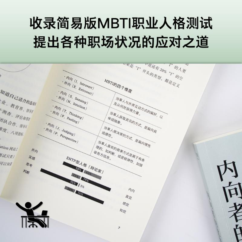 醉染图书内向者的优势9787559463449