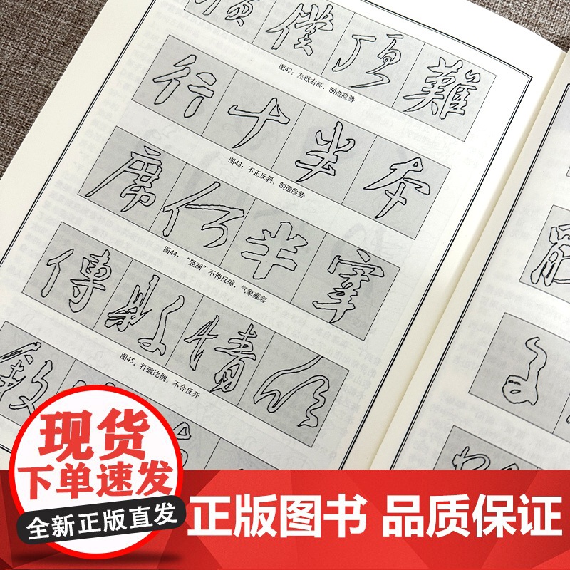 行书教程 颜真卿争座位帖解析 中国书法培训教程基本笔画结构独体字偏旁部首章法集字范例原帖局部赏析行书毛笔书法字帖天津人美高清大图