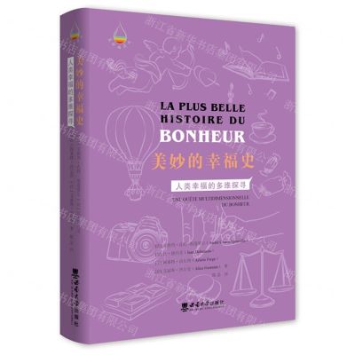 [N]美妙的幸福史(人类幸福的多维探寻)(精)-9787569713794