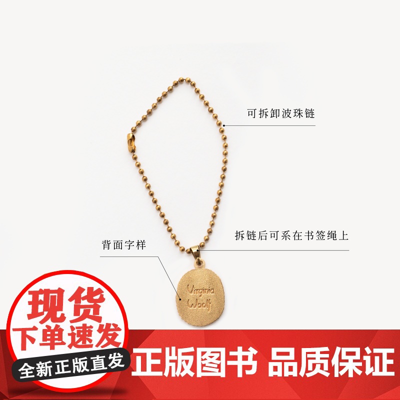 黄铜烤漆挂饰 伍尔夫|头像|礼物作家周边项链手链挂坠纪念品手帐|上海译文出版社七海制造局七海之星高清大图