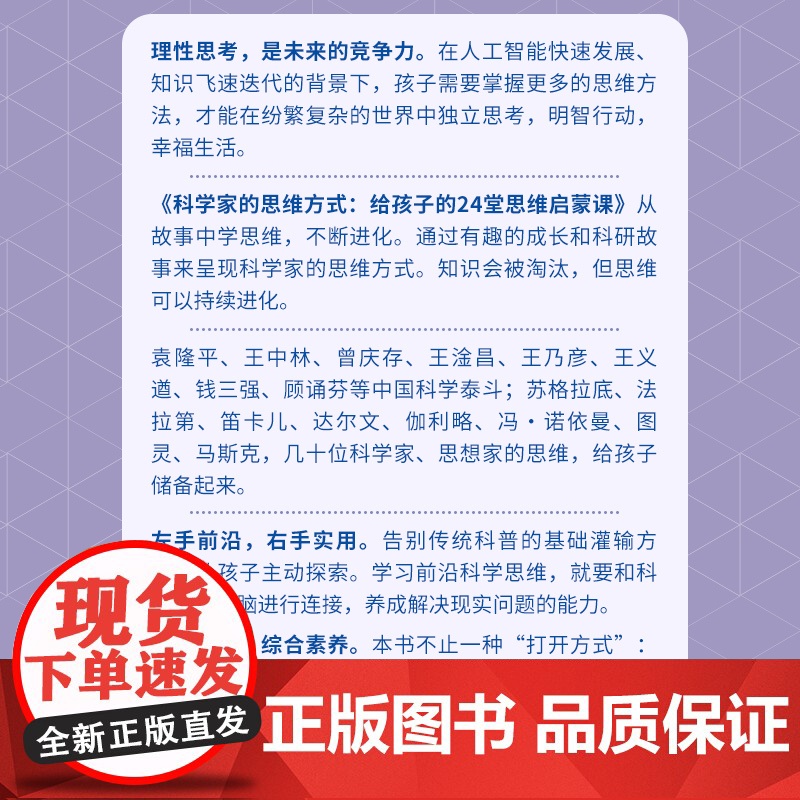 科学家的思维方式 给孩子的24堂思维启蒙课 了解科学家的思维 构建孩子大脑 家长不掉队高清大图