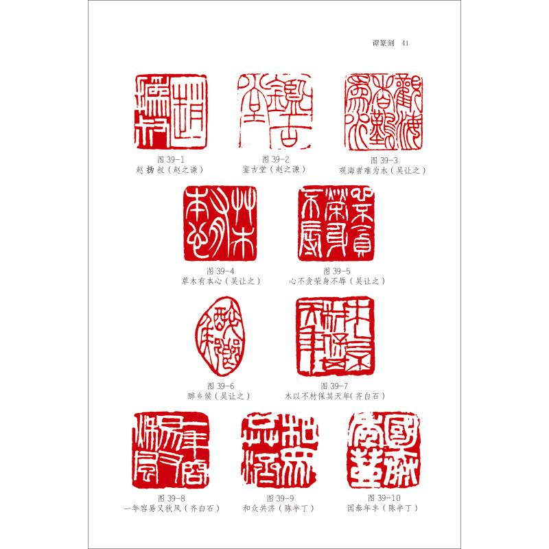 醉染图书谈刻印9787534097508高清大图
