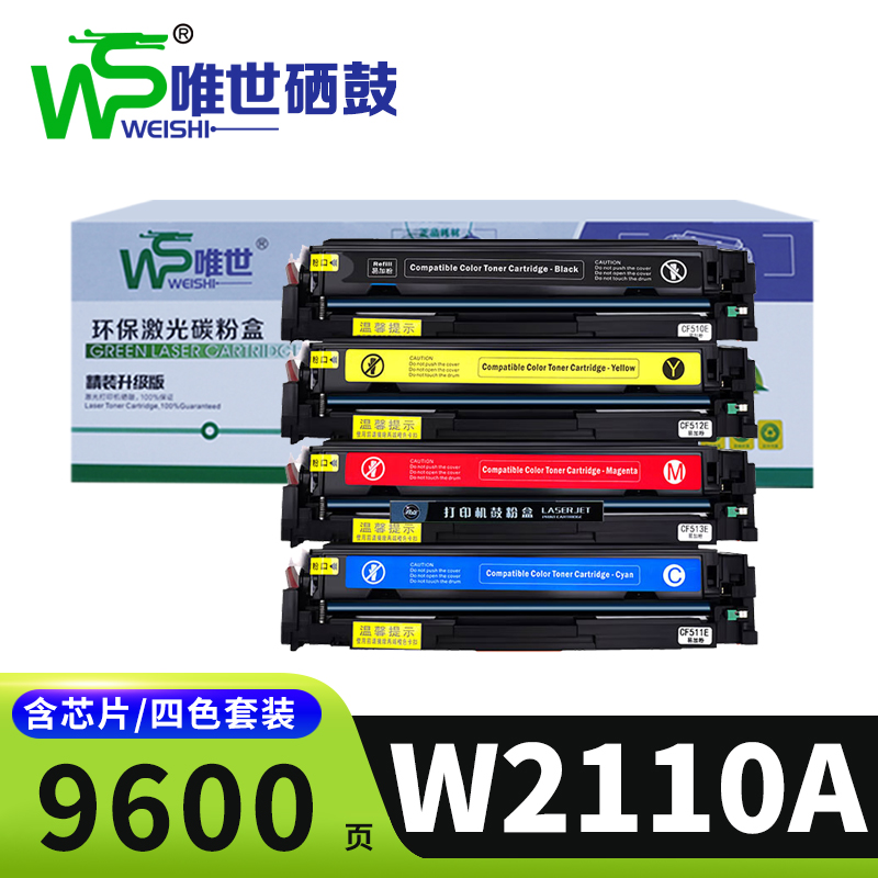 唯世硒鼓W2110A套高清大图