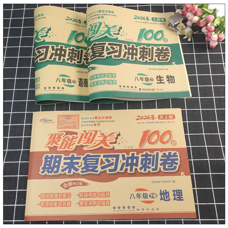 全套8册试卷 八年级下 [正版]全套8本聚能闯关100分期末复习冲刺卷八年级下册语文数学英语物理生物历史思品地理人教版初