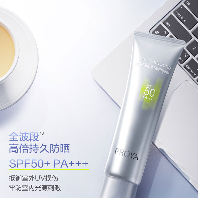 珀莱雅轻享阳光沁柔防晒精华乳50ml高清大图