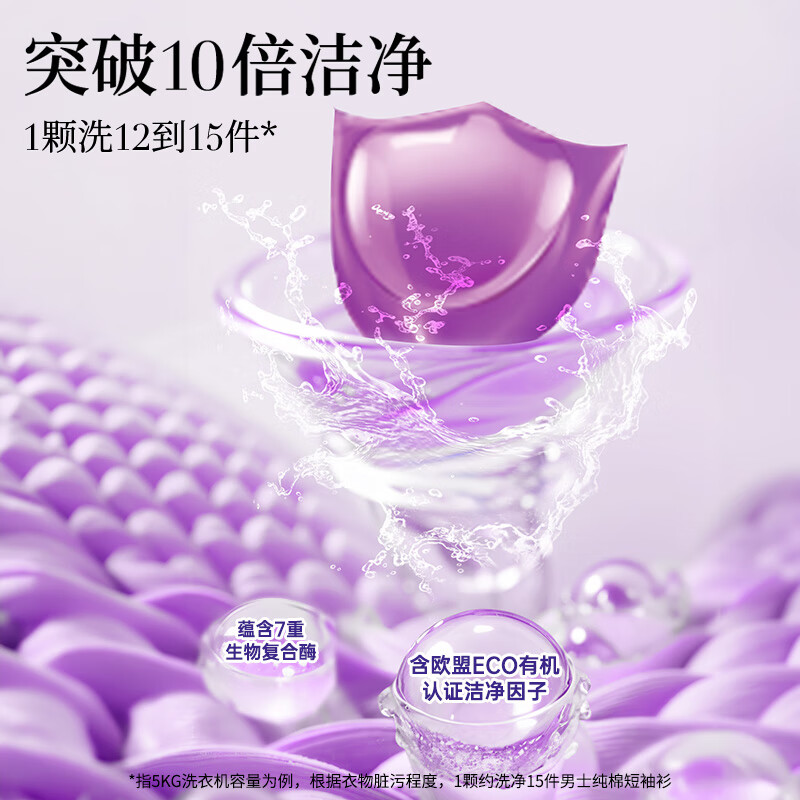 SukGarden蔬果园天然薰衣草精油香氛洗衣凝珠8g*35颗高清大图