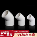 盛京联硕 PVC给水45度弯头 公称内径250mm 个