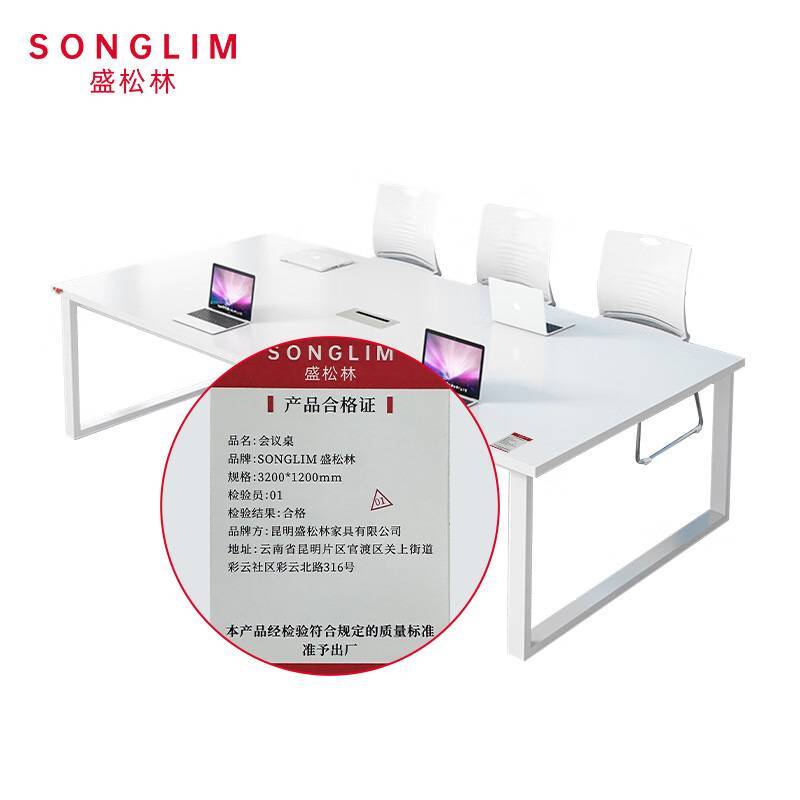 SONGLIM 盛松林 会议桌 3200*1200mm 张