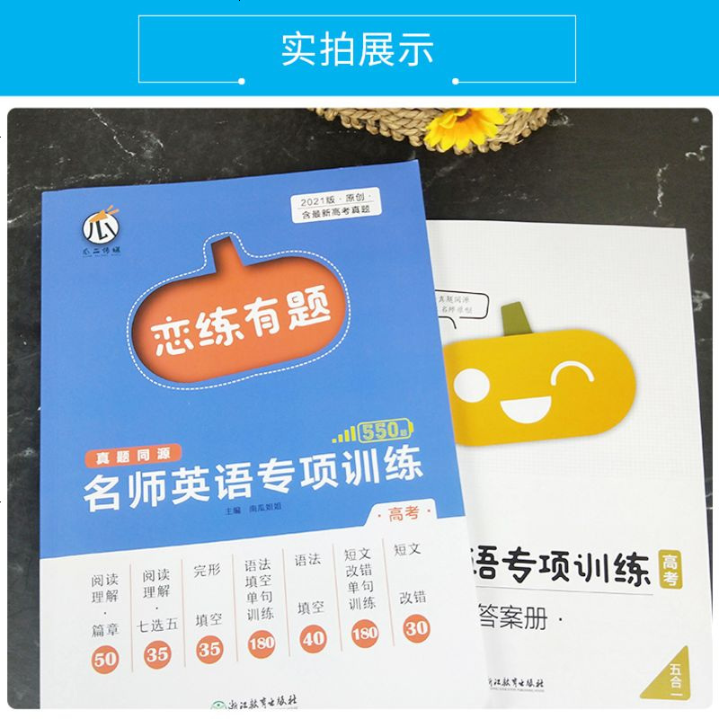 2021版名师英语专题训练高考 高中英语专项训练阅读理解完型填空短文改错语法填空 含高考真题 高三英语专项训练 恋练