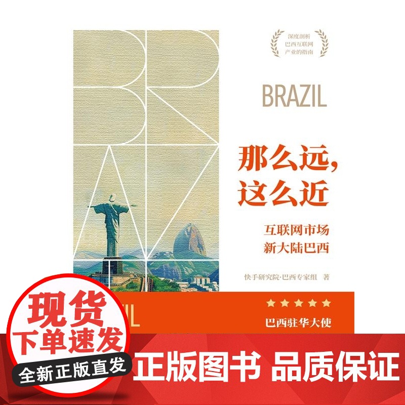 那么远,这么近——互联网市场新大陆巴西高清大图