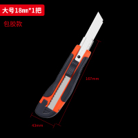 [补贴10%]包胶款美工刀1把