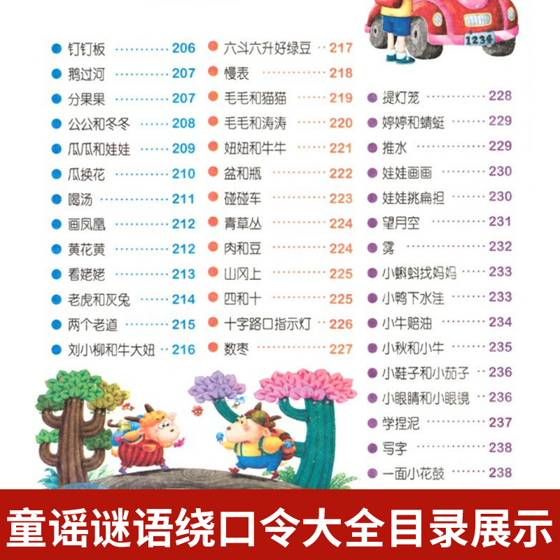 [M]儿歌童谣谜语绕口令大全(注音彩图版)-9787513131193