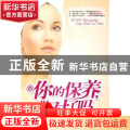 你的保养，做对了吗