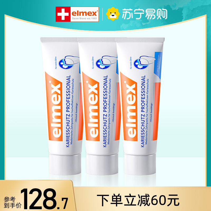 elmex艾美适瑞士专效防蛀护成人固齿牙膏家庭装正品进口112g 3支