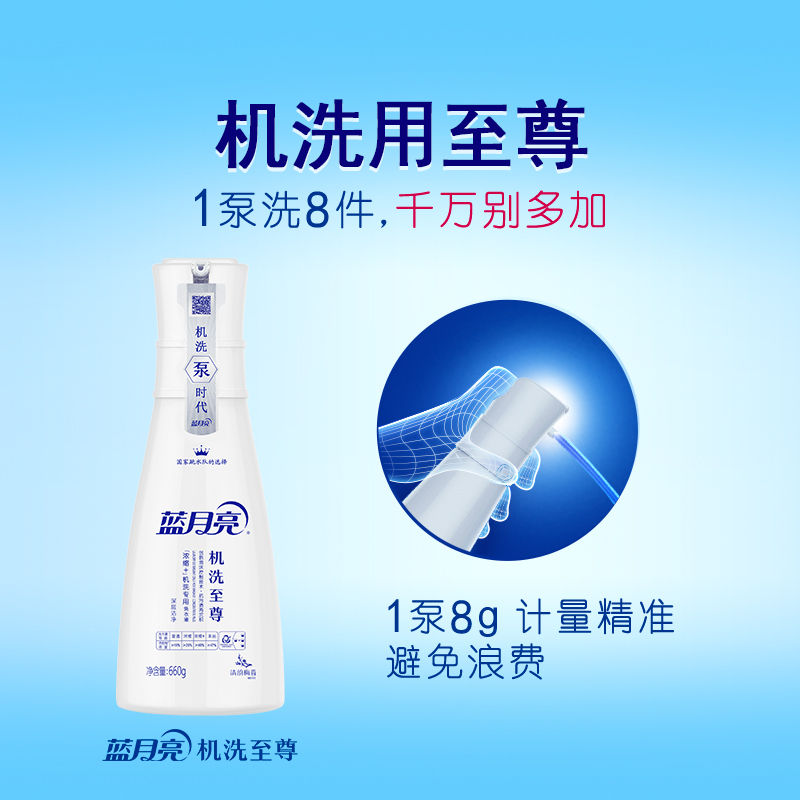 蓝月亮 机洗至尊3倍浓缩洗衣液机洗专用清韵梅香 660g/瓶