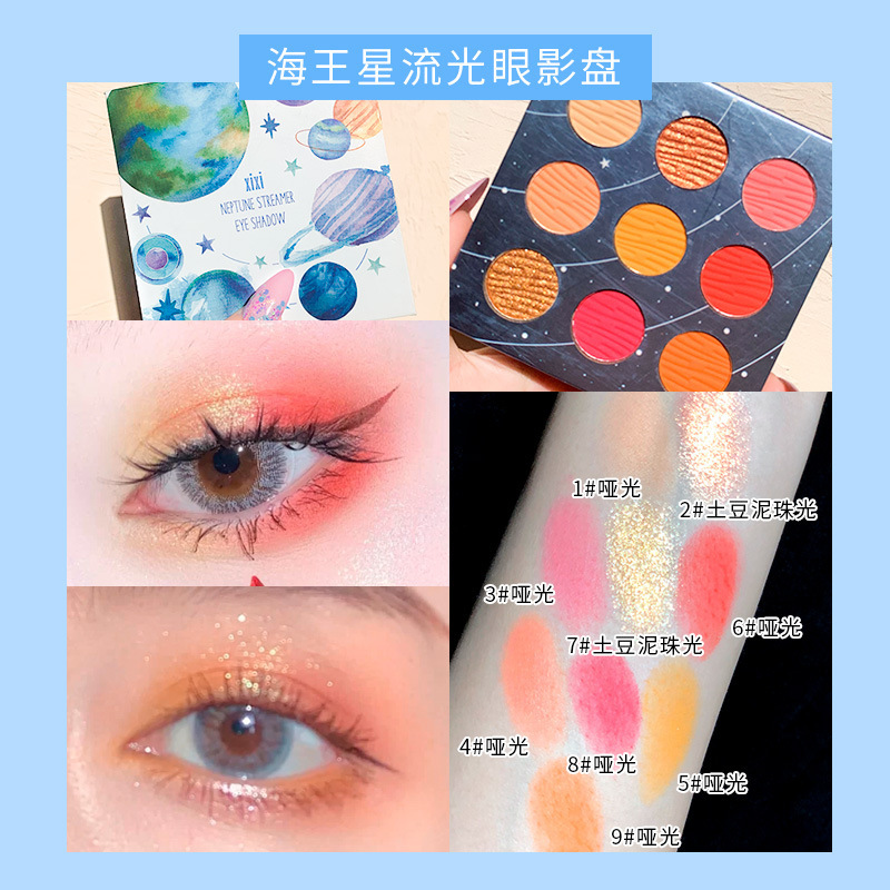 彩妆xixi星球九色眼影盘细腻服帖闪粉珠光防水不易晕染网红同款