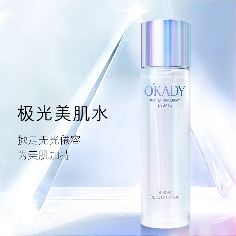 OKADY 二裂酵母极光美肌水