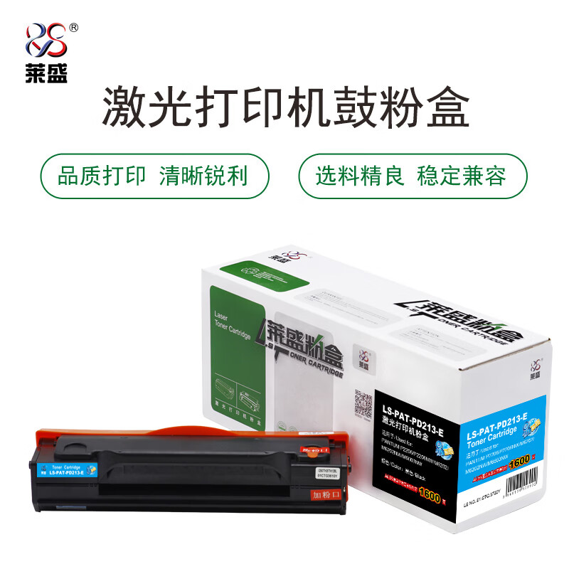 莱盛 LS-PAT-PD213-E粉盒易加粉黑色全新有芯片 1.6K PANTUM P2206/P2210/M6202/