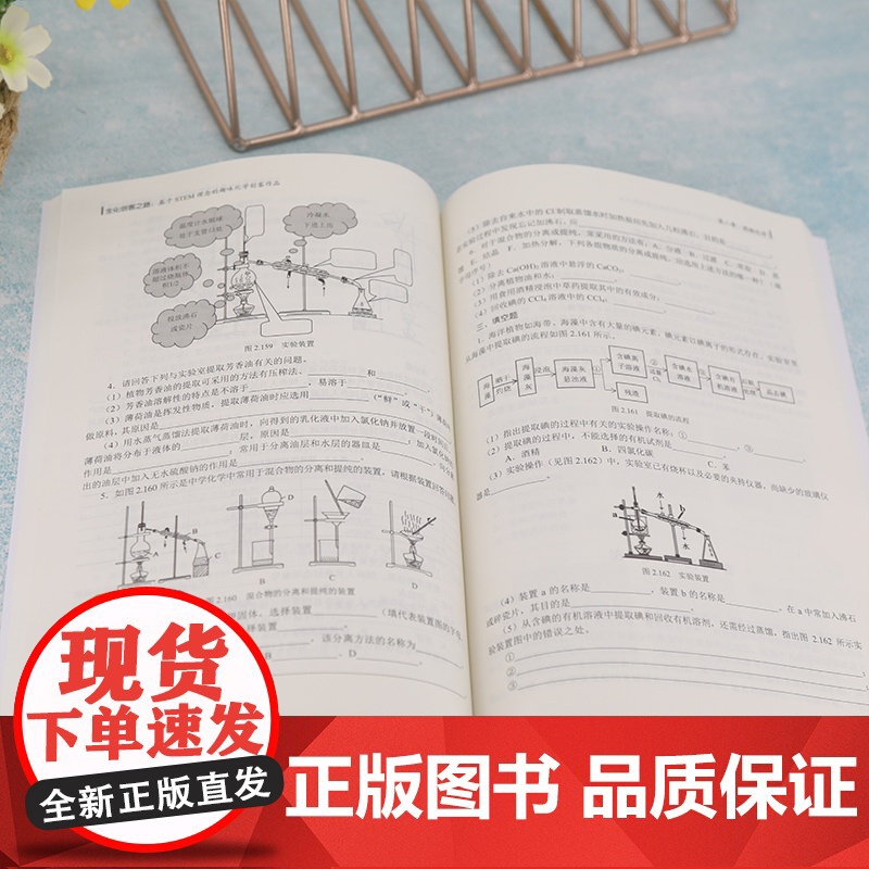 生化创客之路:基于STEM理念的趣味化学创客作品.刘伟善、孙秀清、林玉琼、冯桂英/轻工业/手工业978730260591高清大图