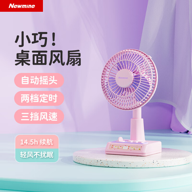 纽曼(Newmine) FS-09青春版 复古小风扇