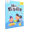 幼儿数学启蒙 3～4岁 阶