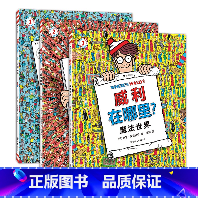 【全3册】威利在哪里 【正版】迷宫大侦探皮埃尔男孩的迷宫威利在哪里成为大侦探 3-9岁儿童益智玩具迷宫书解谜游戏任选