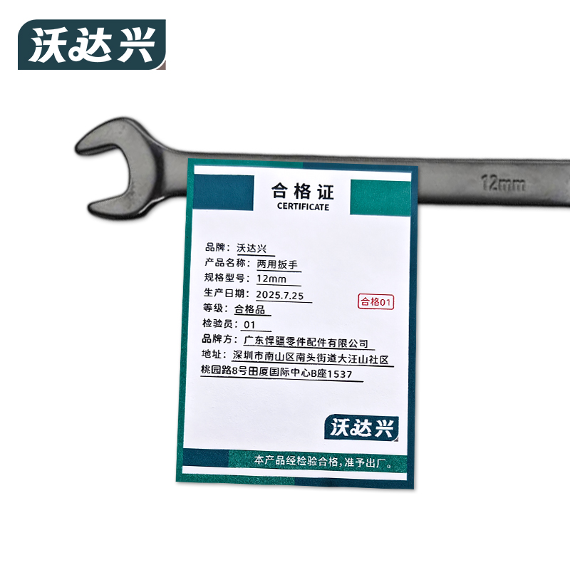 沃达兴 两用扳手 12mm 把高清大图