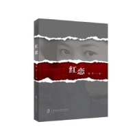 红恋
