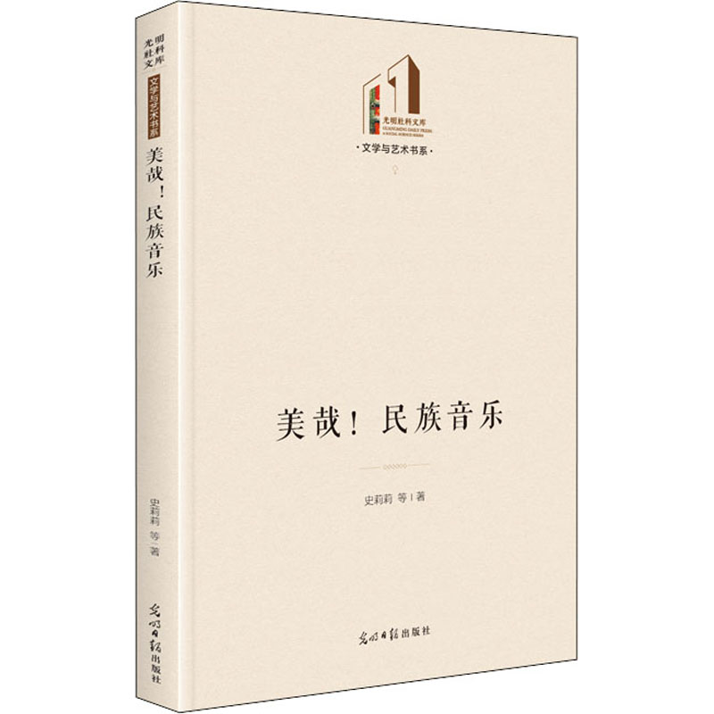 美哉!民族音乐