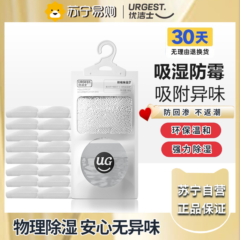 优洁士 除湿袋挂式衣物除湿剂防霉防潮衣柜房间干燥剂学生宿舍吸湿神器 10袋装