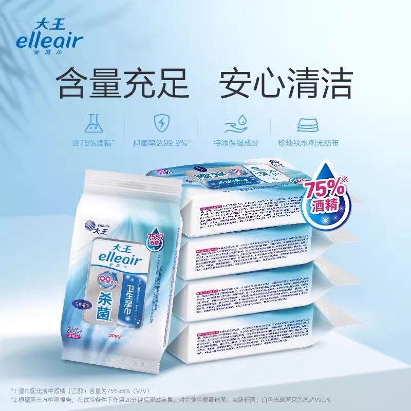 大王爱璐儿Elleair卫生湿巾含酒精 20抽/包 24包/箱