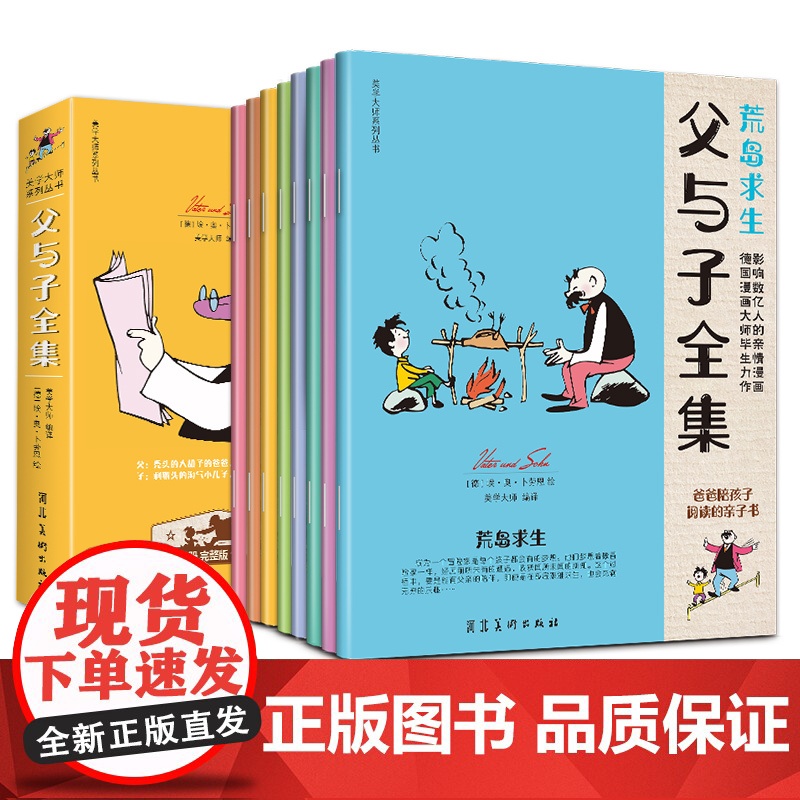 父与子全集[8册全套]漫画故事彩色完整德国原版书籍 小学生二三五年级上课外书儿童爆笑搞笑幽默两者之间安全防盗哈尼美学大师高清大图