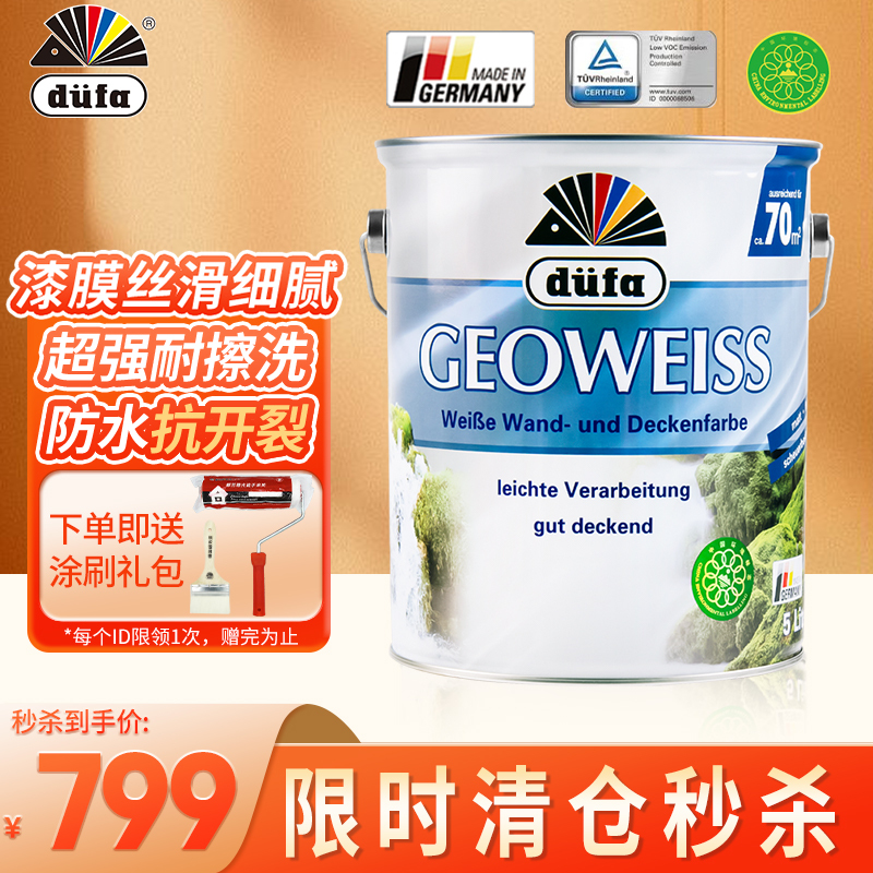 都芳(DUFA) 都芳漆 德国进口吉欧内墙乳胶漆 水性油漆涂料 墙面漆白色 5L