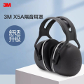3M X5A耳罩隔音睡觉防噪音耳罩睡眠用工厂学习降噪护耳降噪耳罩 3MX5A耳罩一副