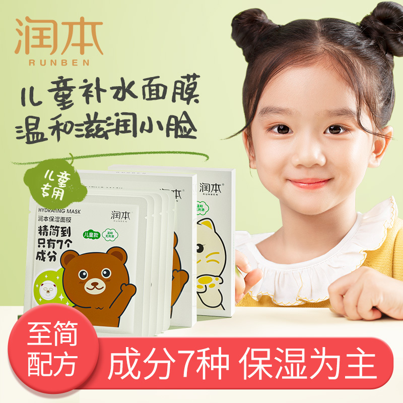 润本 保湿面膜（猫咪款）5片/盒-儿童保湿面膜5片装（猫咪款）;无规格