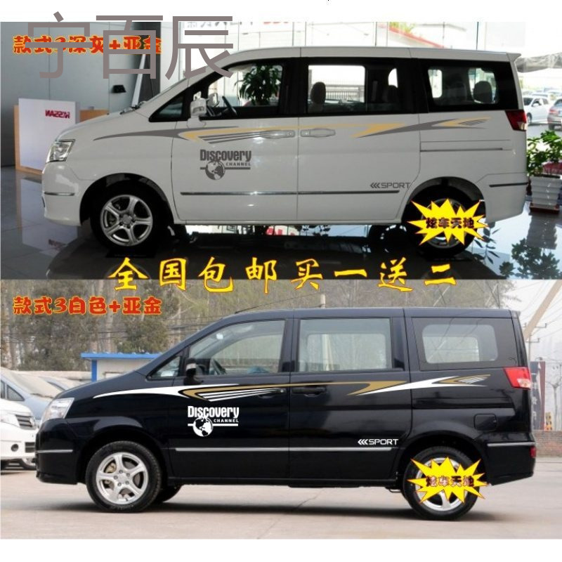帅客汽车贴改装御轩 长城V80 嘉誉 瑞风MPV车身腰线拉花贴纸