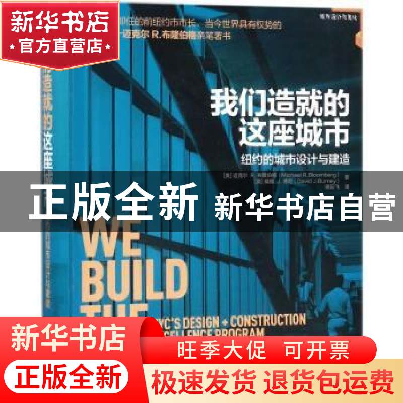 正版 我们造就的这座城市:纽约的城市设计与建造高清大图