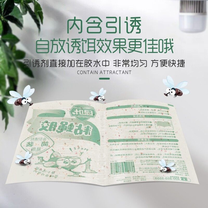 绿叶粘蝇胶(20张) 粘蝇纸苍蝇贴强力杀灭蝇粘虫板家用室内灭蝇药捕蝇神简装器高清大图