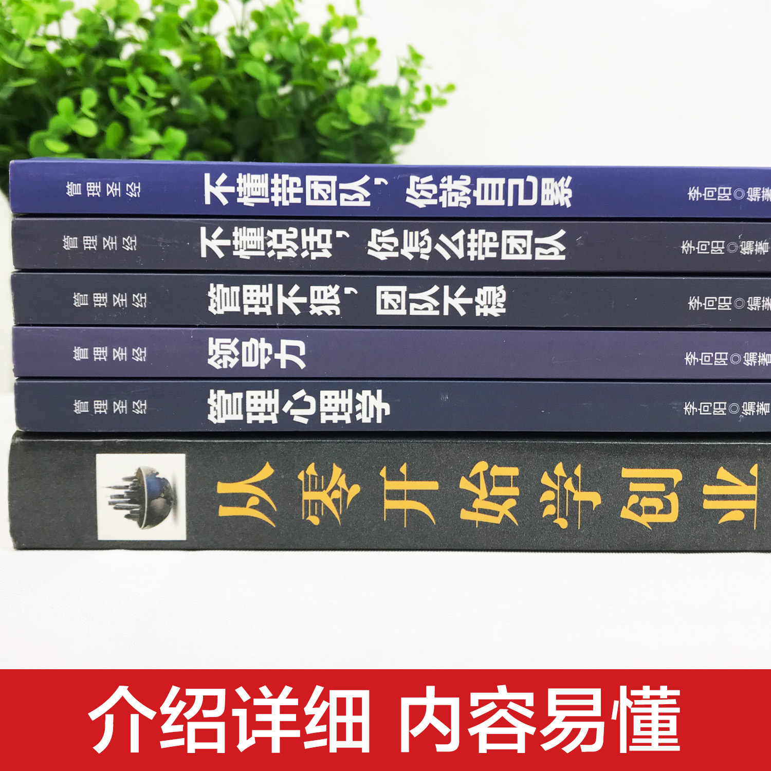 [正版]从零开始学创业大全集0经商开店创业赚钱指导登书籍生意经商赚钱指导 商业思维团队创建人力资源财务管理全创业书籍畅高清大图
