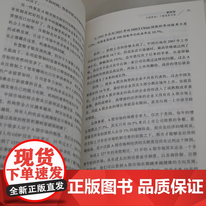 普通人如何保卫自己的财富 黄士铨 抖音百万粉丝财经主播、外资银行行长写给普通人的变富指南 清华大学出版社高清大图