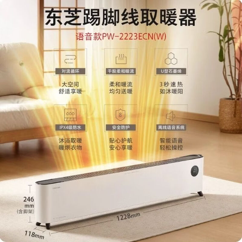 东芝(TOSHIBA)取暖器家用节能石墨烯智能语音电暖气踢脚线 PW-2223ECN(W)高清大图