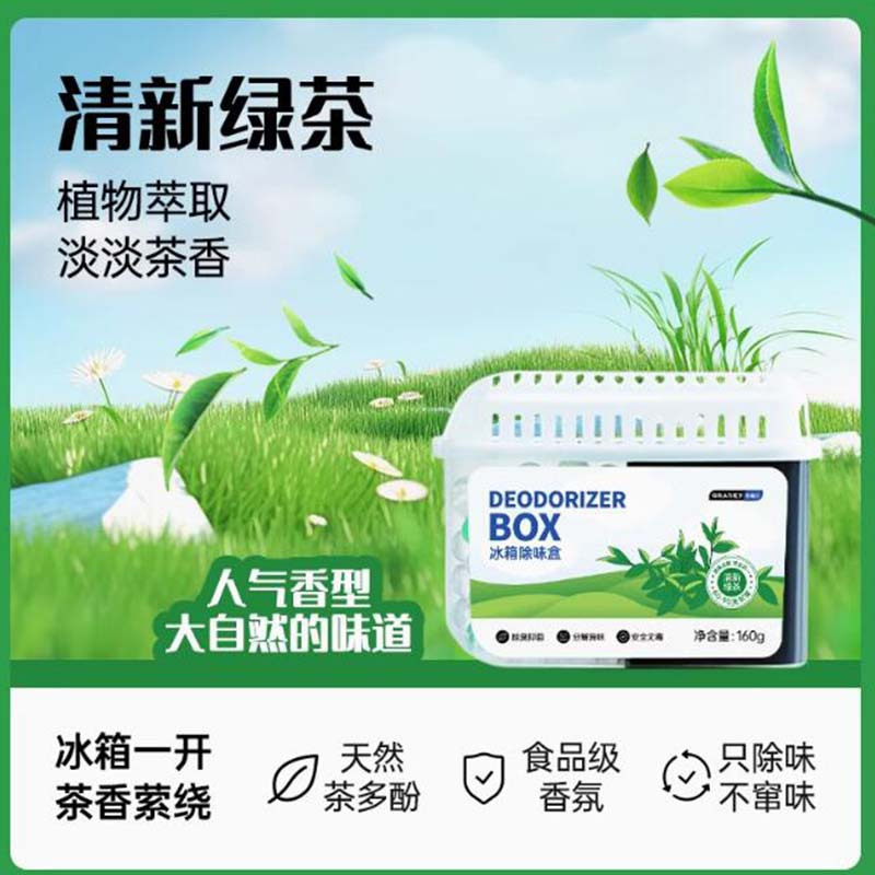 GRAREY 冰箱除味盒 清新柚子2盒+清新绿茶2盒