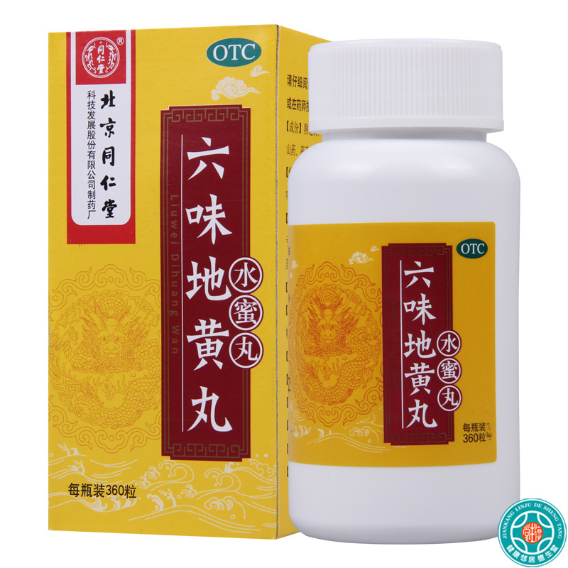 [6盒]同仁堂六味地黄丸360粒/盒*6盒滋阴补肾头晕耳鸣腰膝酸软肾阴亏损